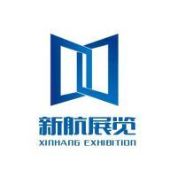 西安新航展覽有限公司