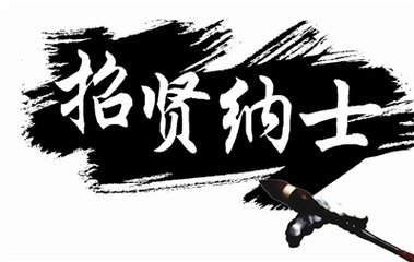 中國玉雕大師網媒體管理中心招聘啟事