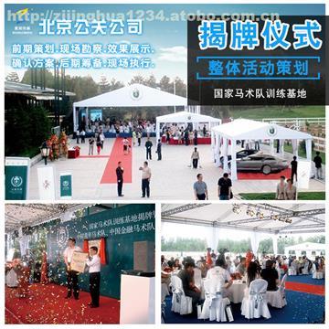 【紫荊公關(guān) 北京上海廣州深圳活動(dòng)策劃公司會(huì)議會(huì)務(wù)服務(wù)企業(yè)周年慶典 展覽搭建】公關(guān)活動(dòng)策劃?rùn)C(jī)構(gòu),價(jià)格,廠家,供應(yīng)商,會(huì)議、會(huì)務(wù),北京紫荊寄語文化傳媒 - 產(chǎn)品庫 - 阿土伯交易網(wǎng)